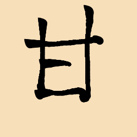 Handwriting of this chinese characters 